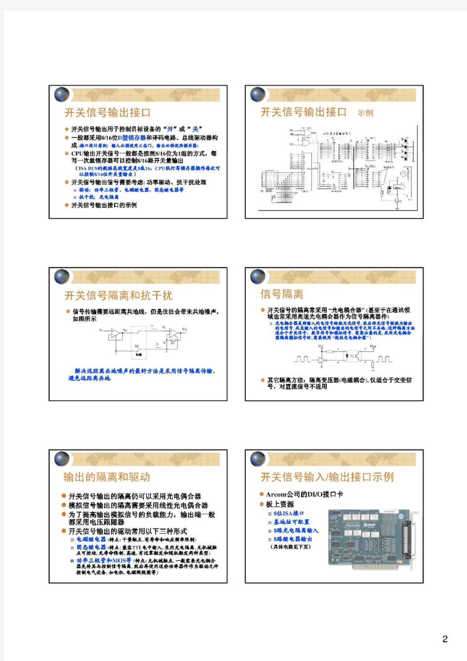 计算机接口技术及应用第10讲(DIO通道)(2010秋)
