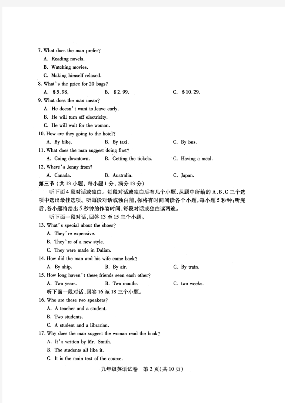 2015年武汉元调英语试题及答案