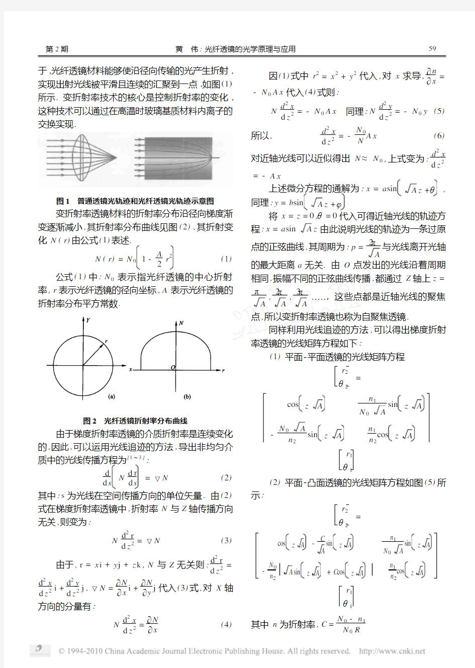 光纤透镜的光学原理与应用