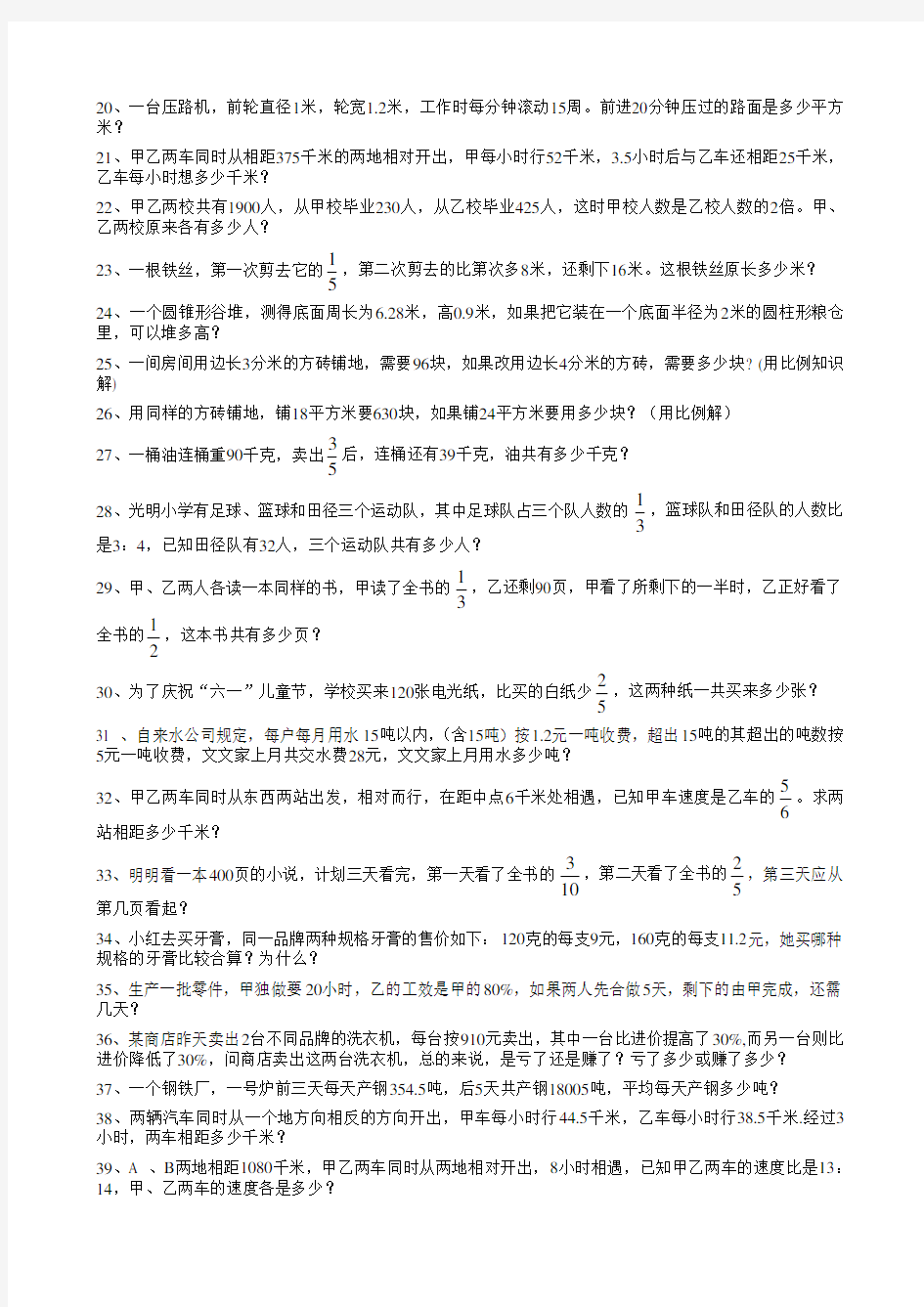 小学六年级数学典型应用题专项练习题