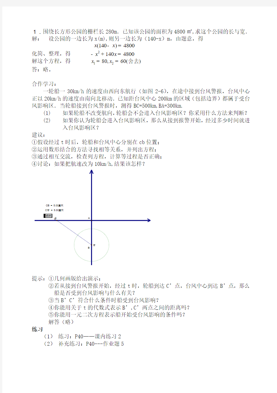 《一元二次方程的应用》教学设计