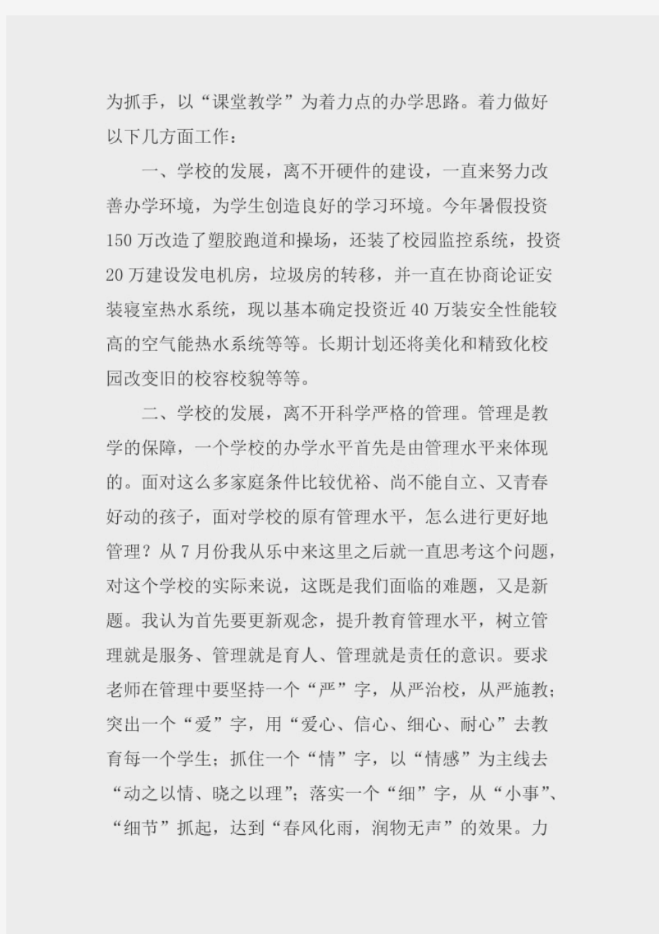 高一家长会校长讲话稿