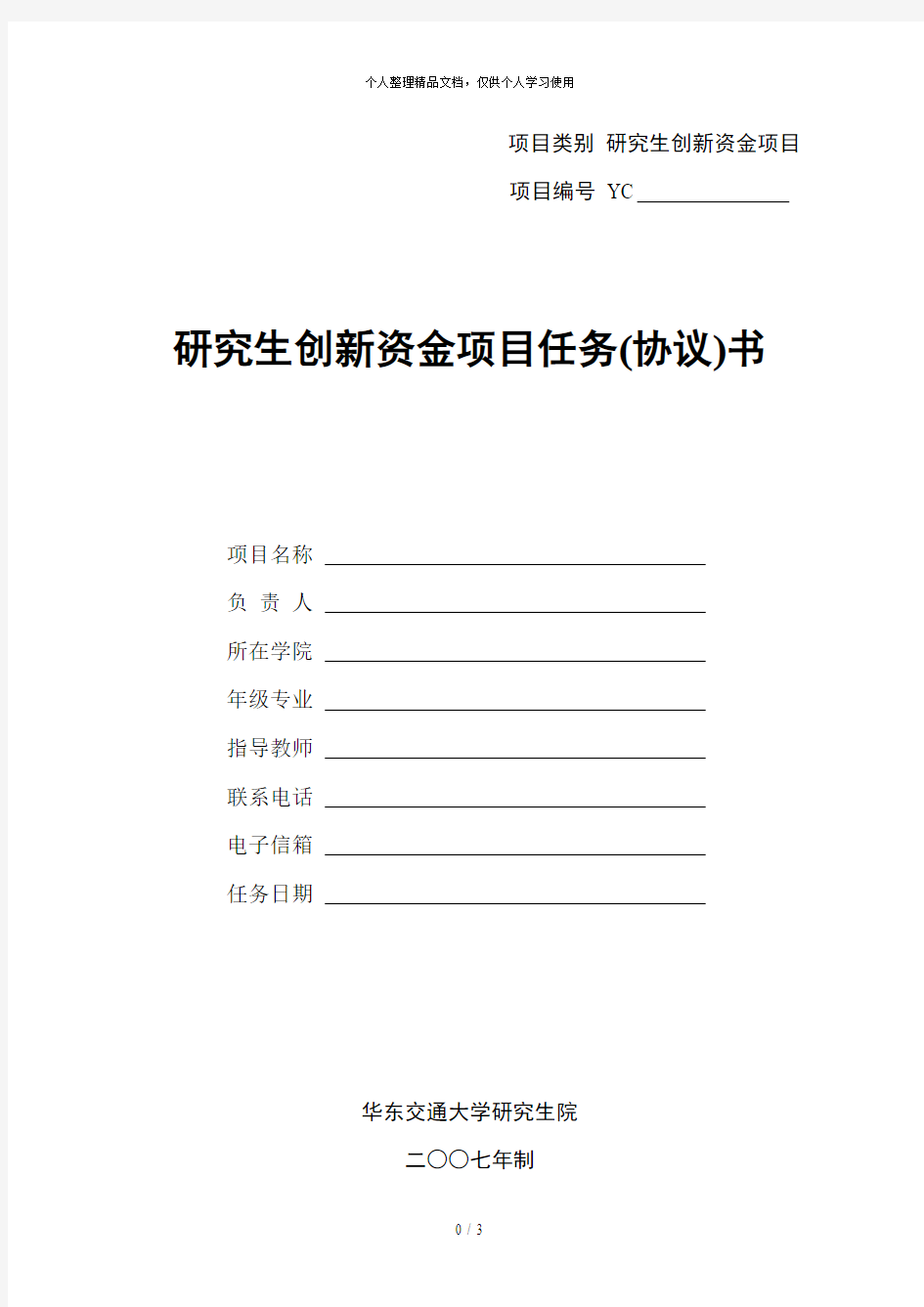 项目类别研究生创新资金项目