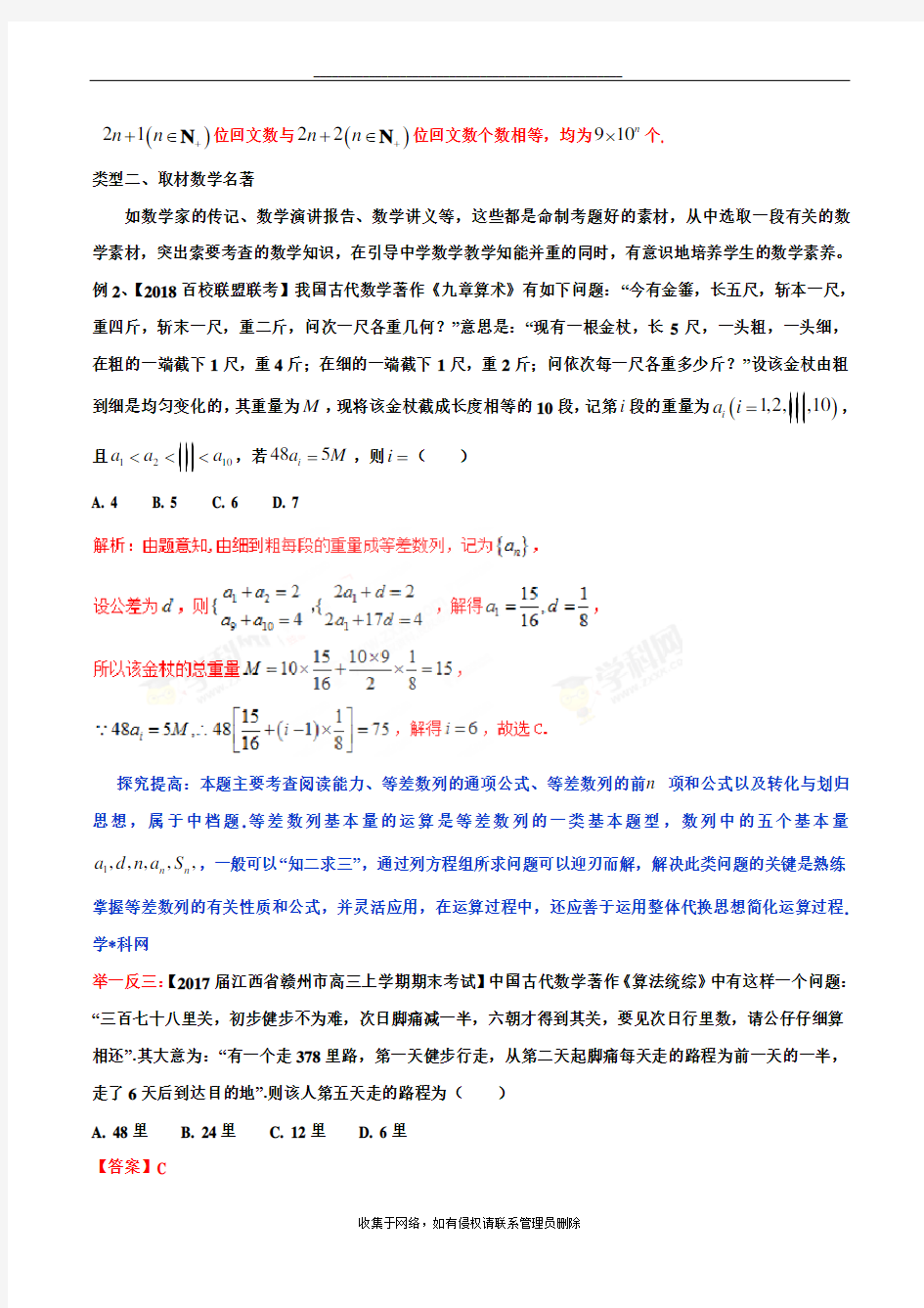 最新专题7.1 与数学文化相关的数学考题(解析版)