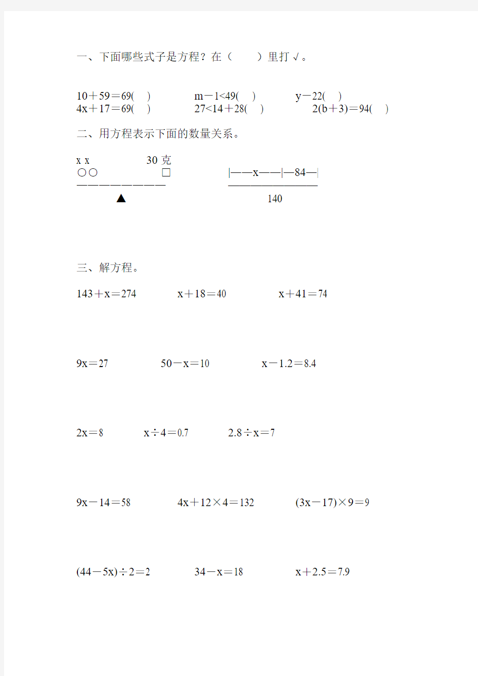 人教版五年级数学上册简易方程专项练习题精编60