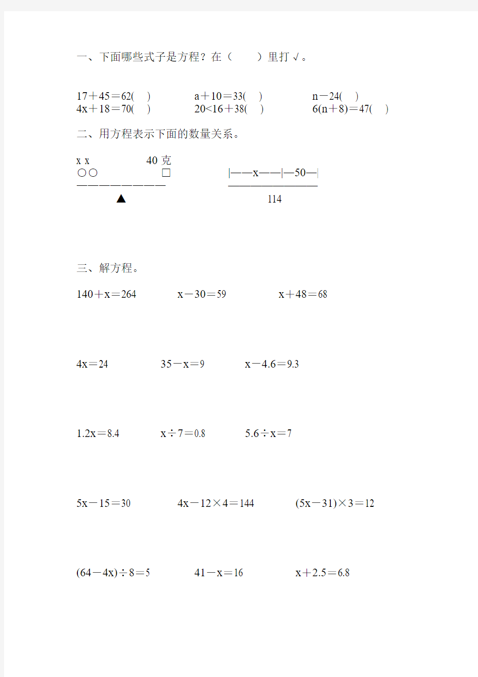 人教版五年级数学上册简易方程专项练习题精编60