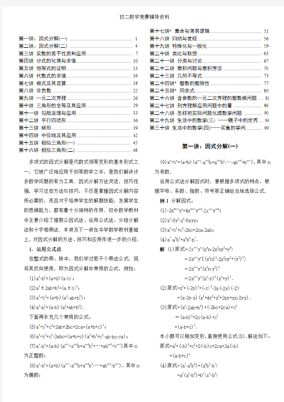 初二数学竞赛辅导共30讲