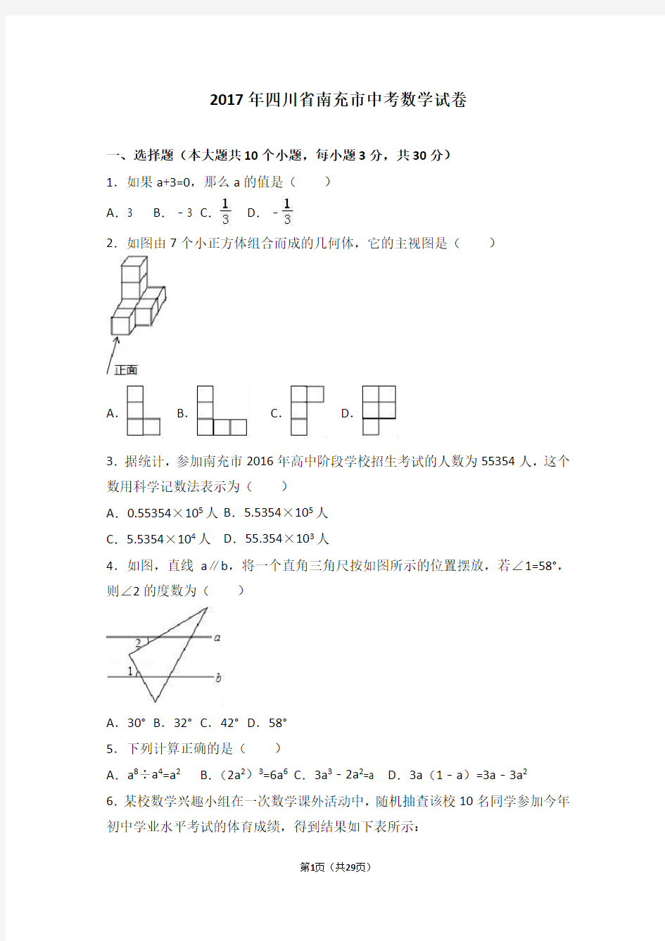 2017年四川省南充市中考数学试卷(解析版)