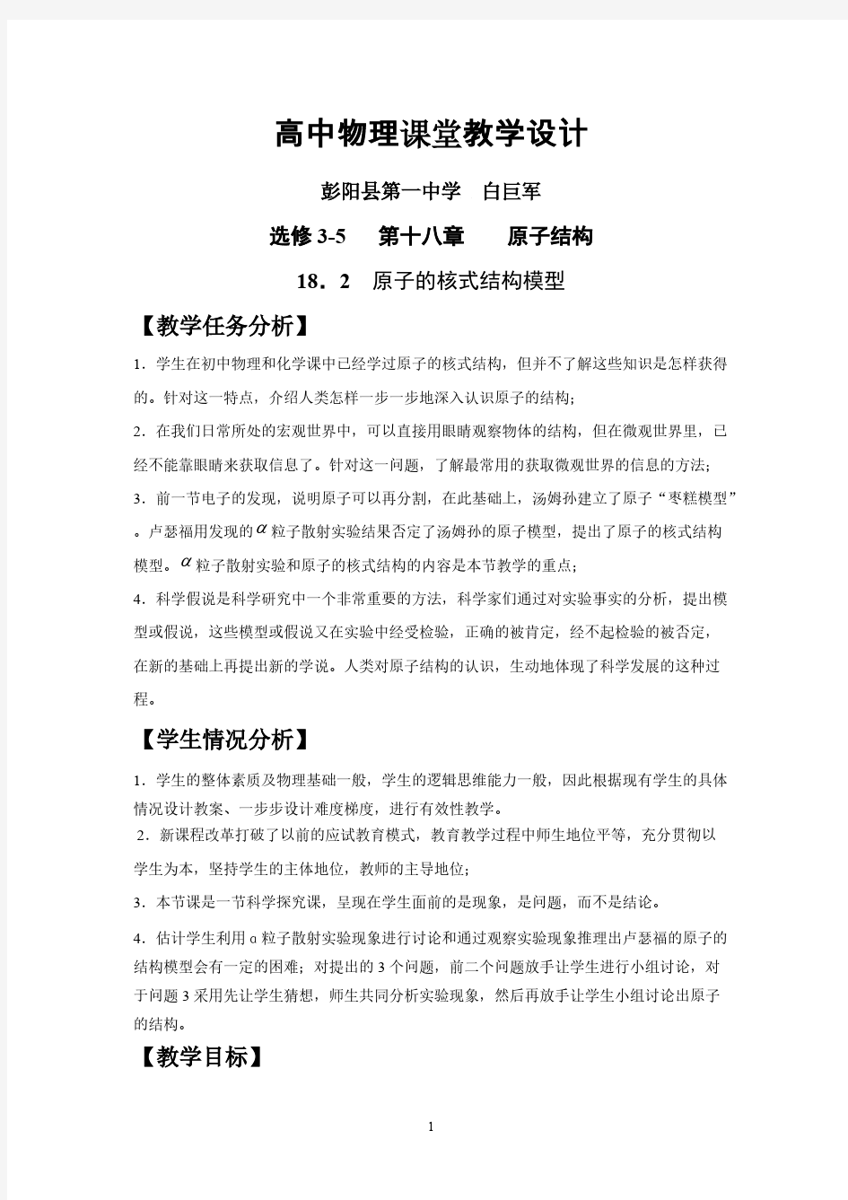 【免费下载】高中物理课堂教学设计