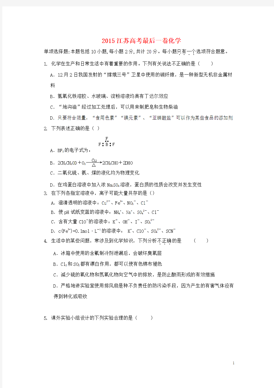 江苏省高考化学最后一卷