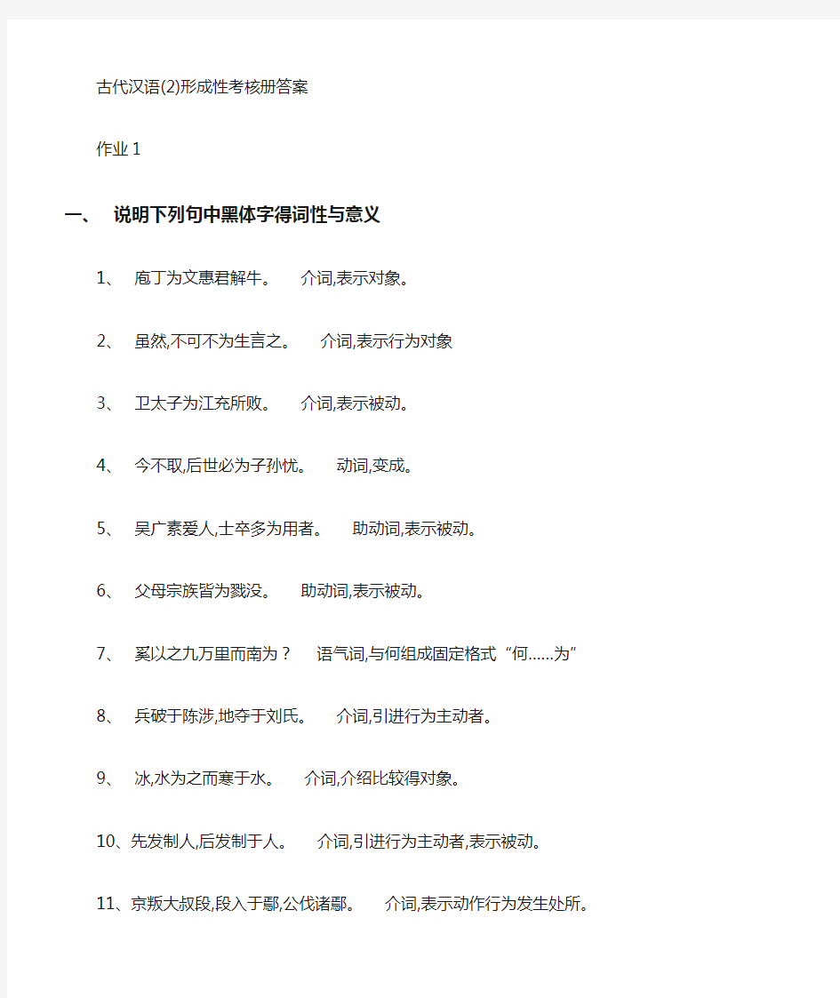 古代汉语2作业1答案