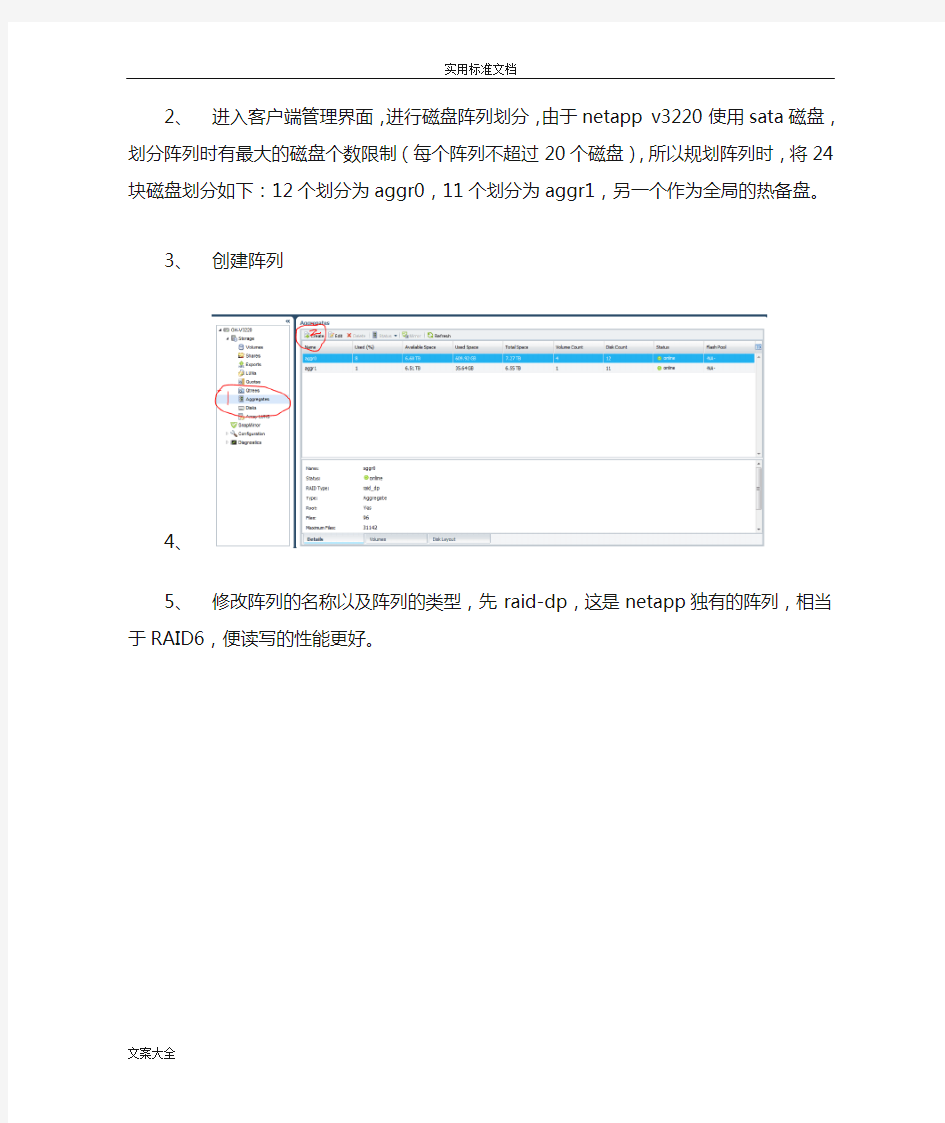 netapp客户端操作