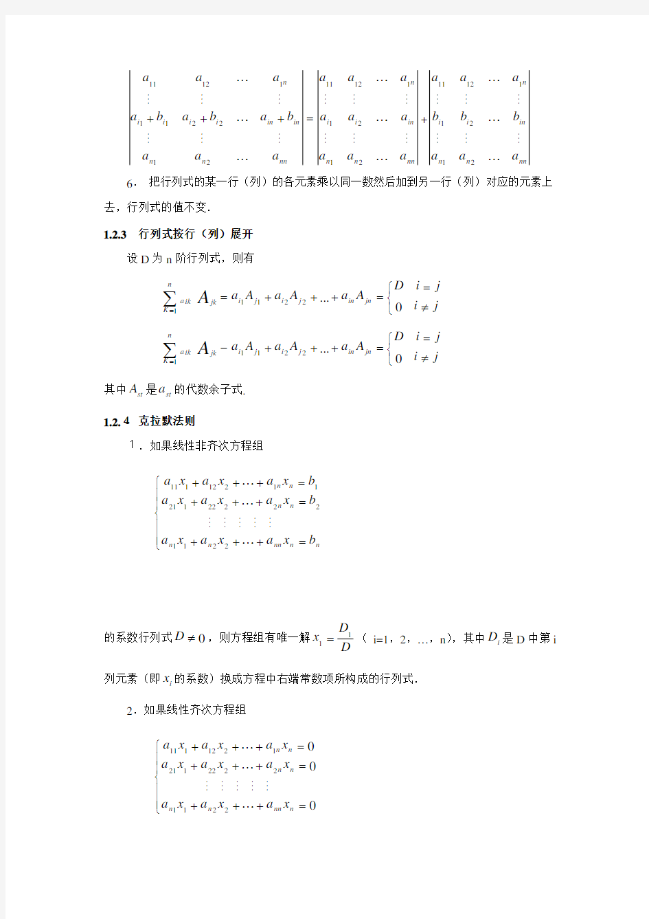 《线性代数》第一章行列式精选习题及解答