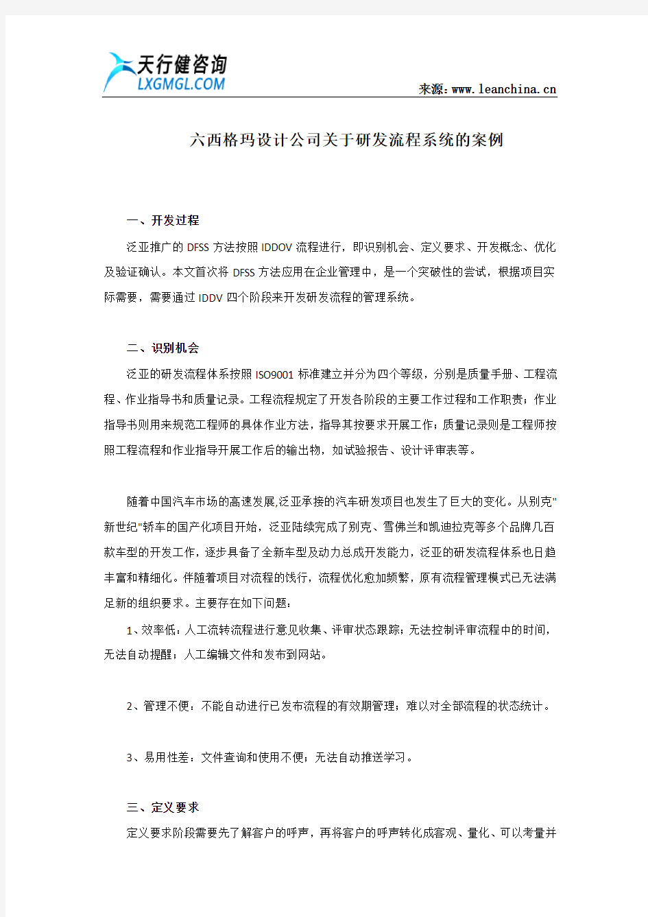 六西格玛设计公司关于研发流程系统的案例