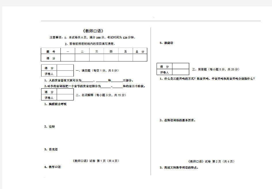 教师口语 试题及答案