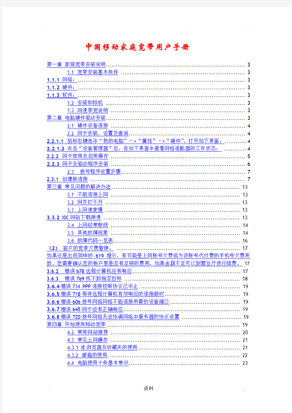 中国移动家庭宽带用户手册