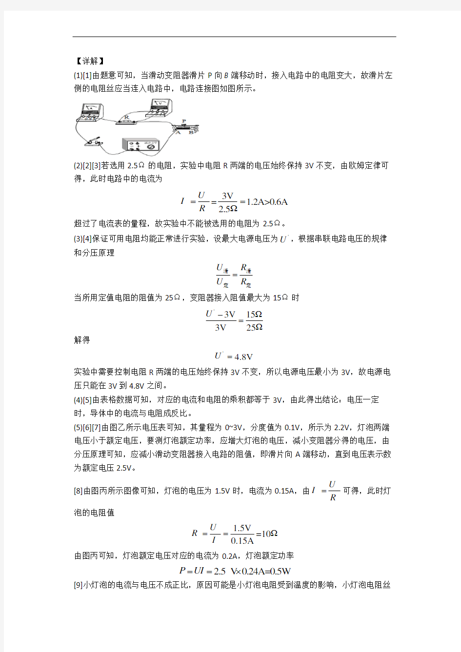 上海第一中学物理欧姆定律单元达标训练题(Word版 含答案)