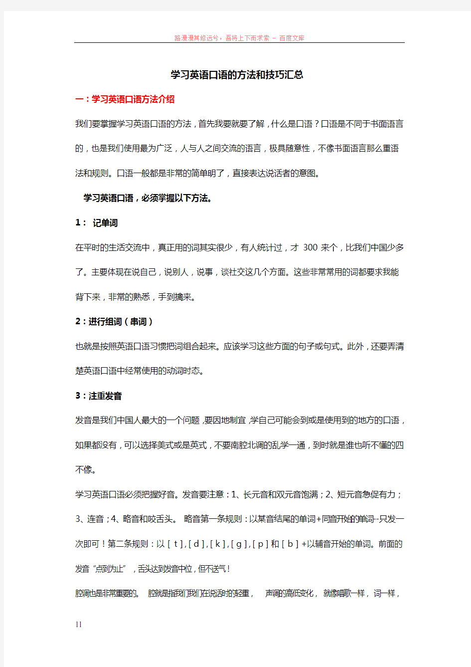 学习英语口语的方法和技巧汇总