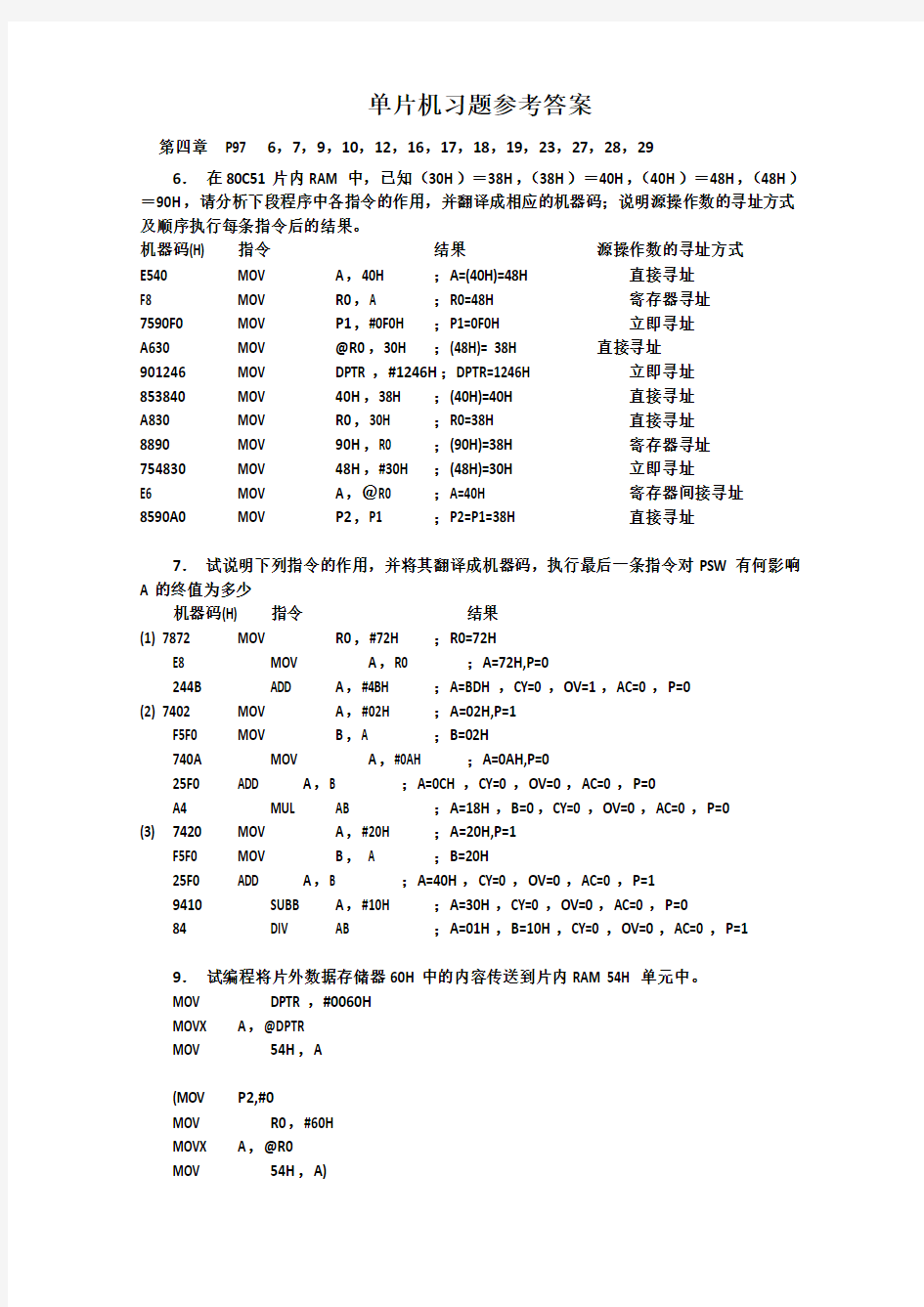 单片机习题参考答案08-12