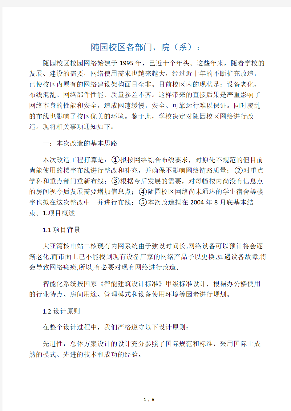 某校园网络改造方案01