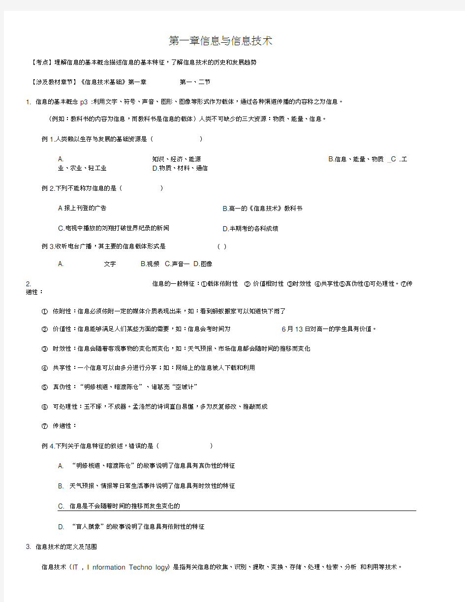 高中信息技术必修【习题答案】