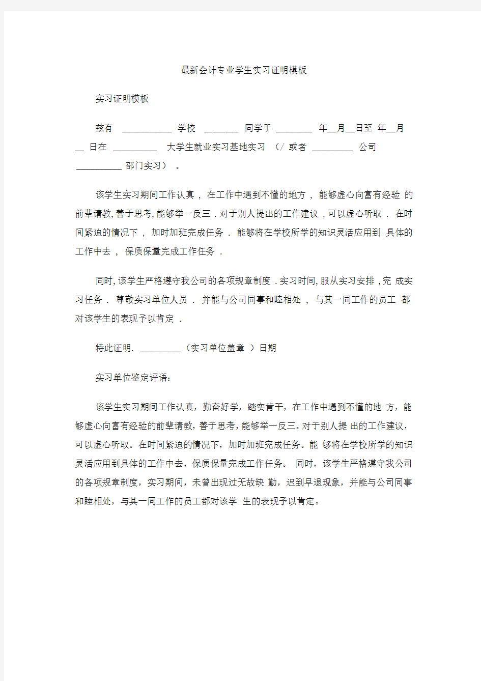 最新会计专业学生实习证明模板