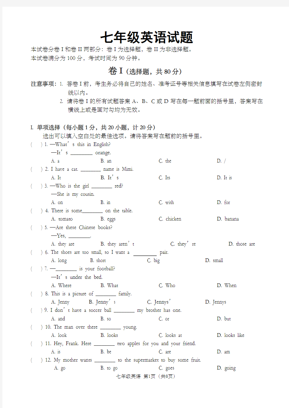 七年级英语上期末测试卷含答案