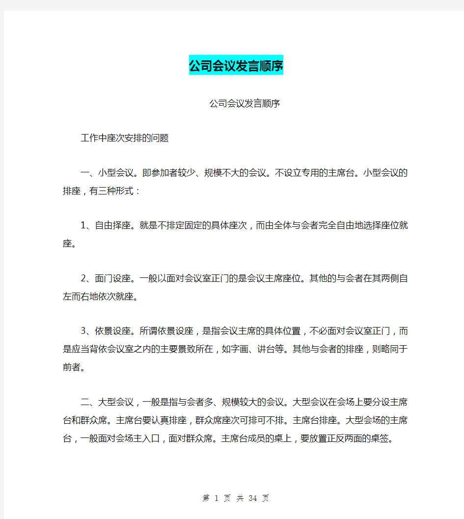 公司会议发言顺序(完整版)