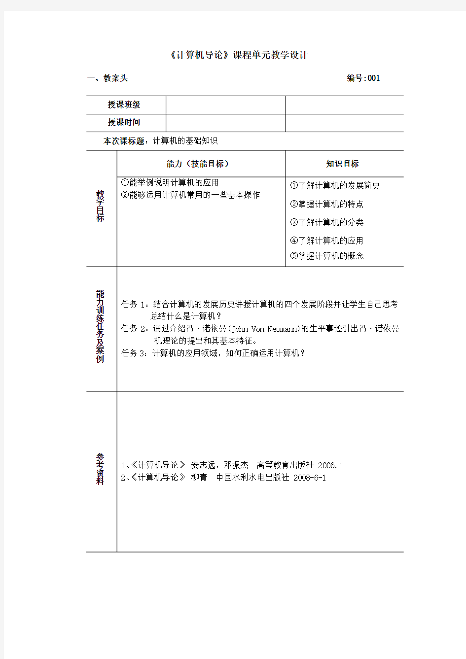 《计算机导论》掌握的要点 教案