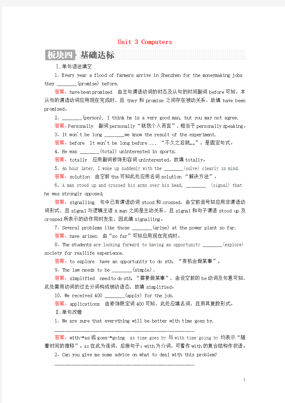 2019版高考英语一轮复习第一编教材回眸Unit3Computers基础达标新人教版必修2