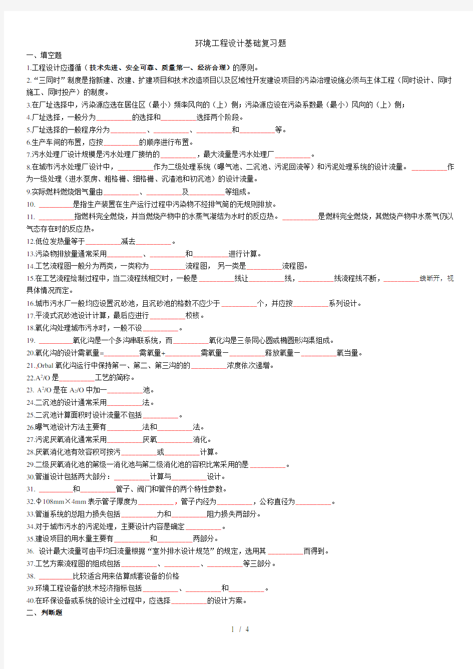 环境工程设计基础复习题