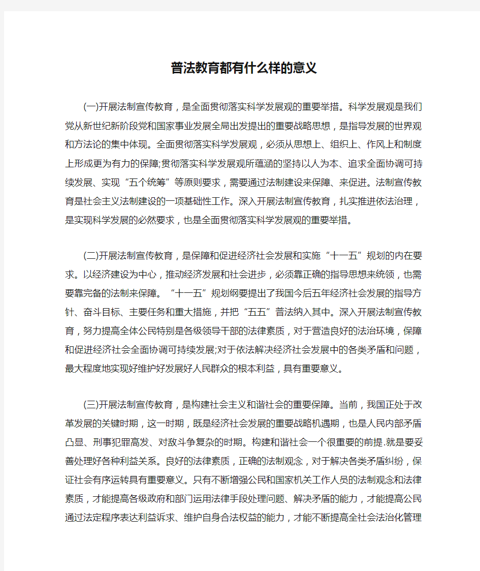 普法教育都有什么样的意义