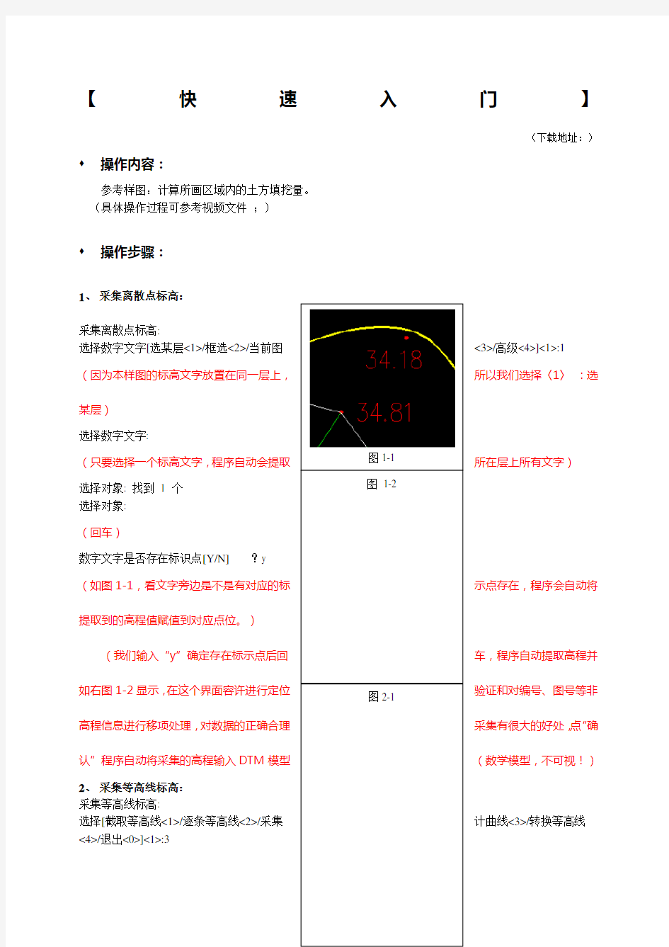 土方工程量计算软件HTCAD简易操作手册