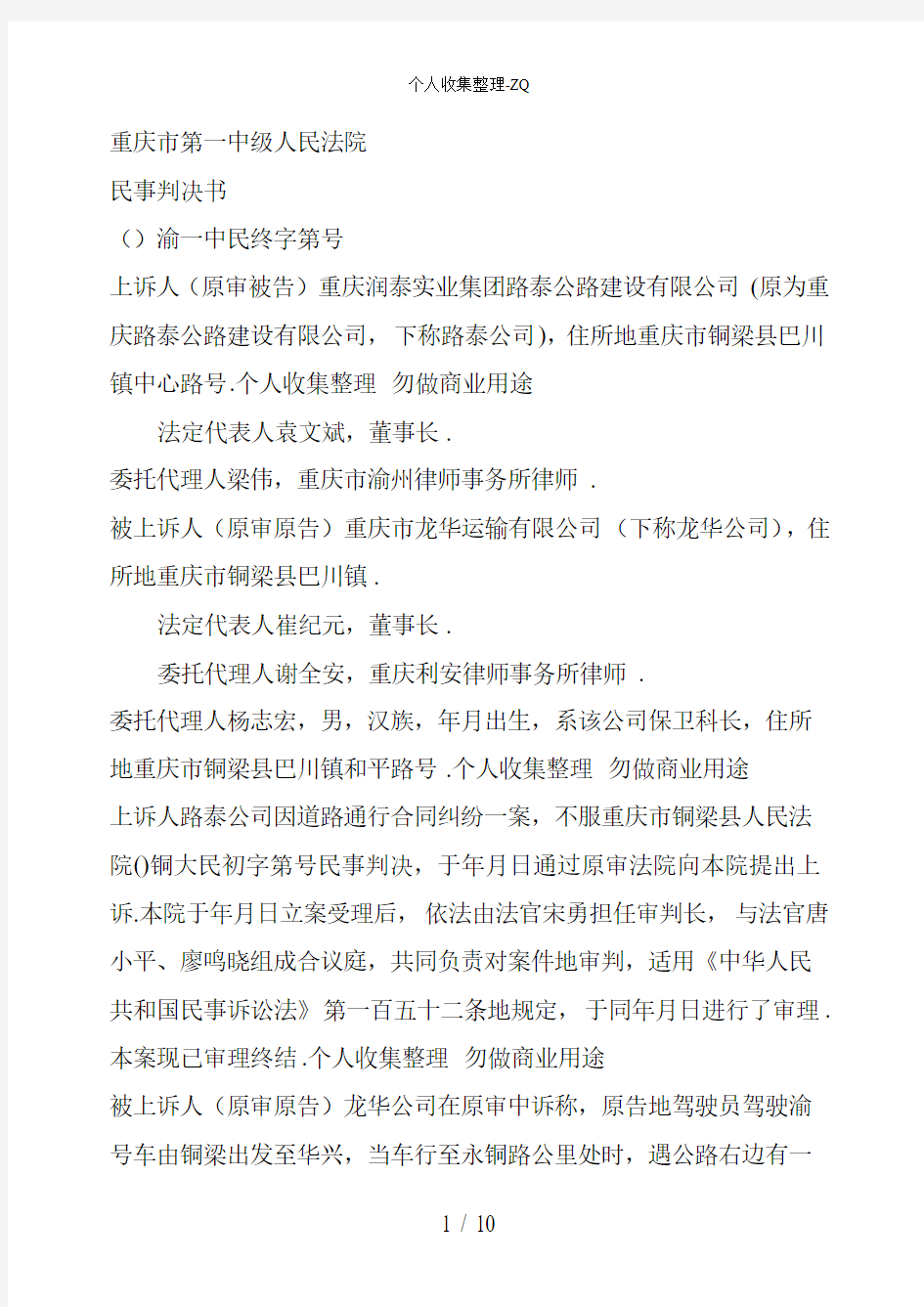 重庆市第一中级人民法院民事判决书渝一中民终字第899号