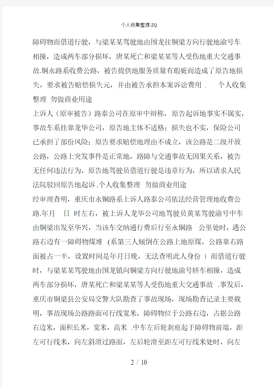 重庆市第一中级人民法院民事判决书渝一中民终字第899号