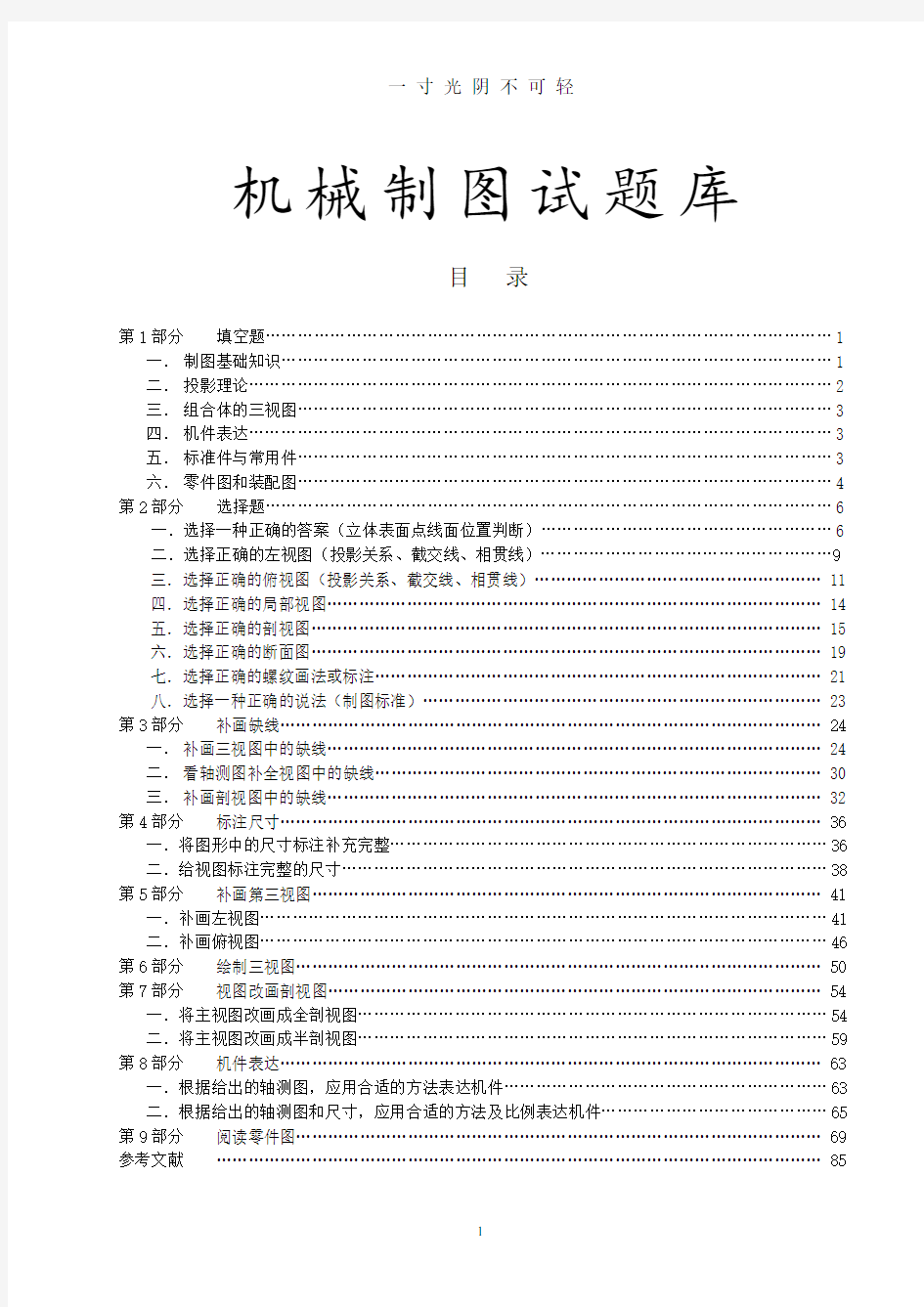 机械制图试题库.pdf