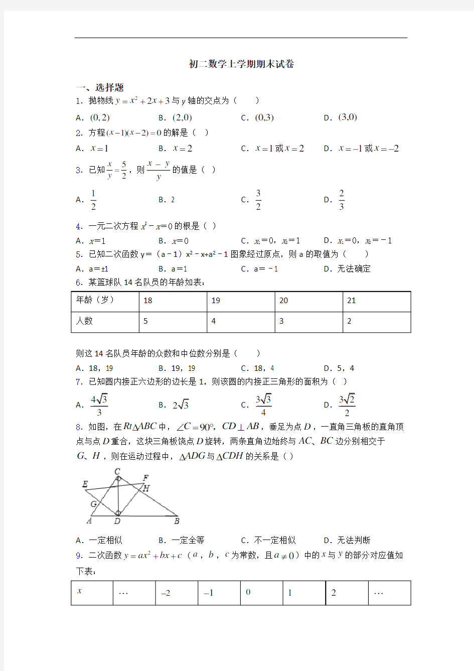 初二数学上学期期末试卷