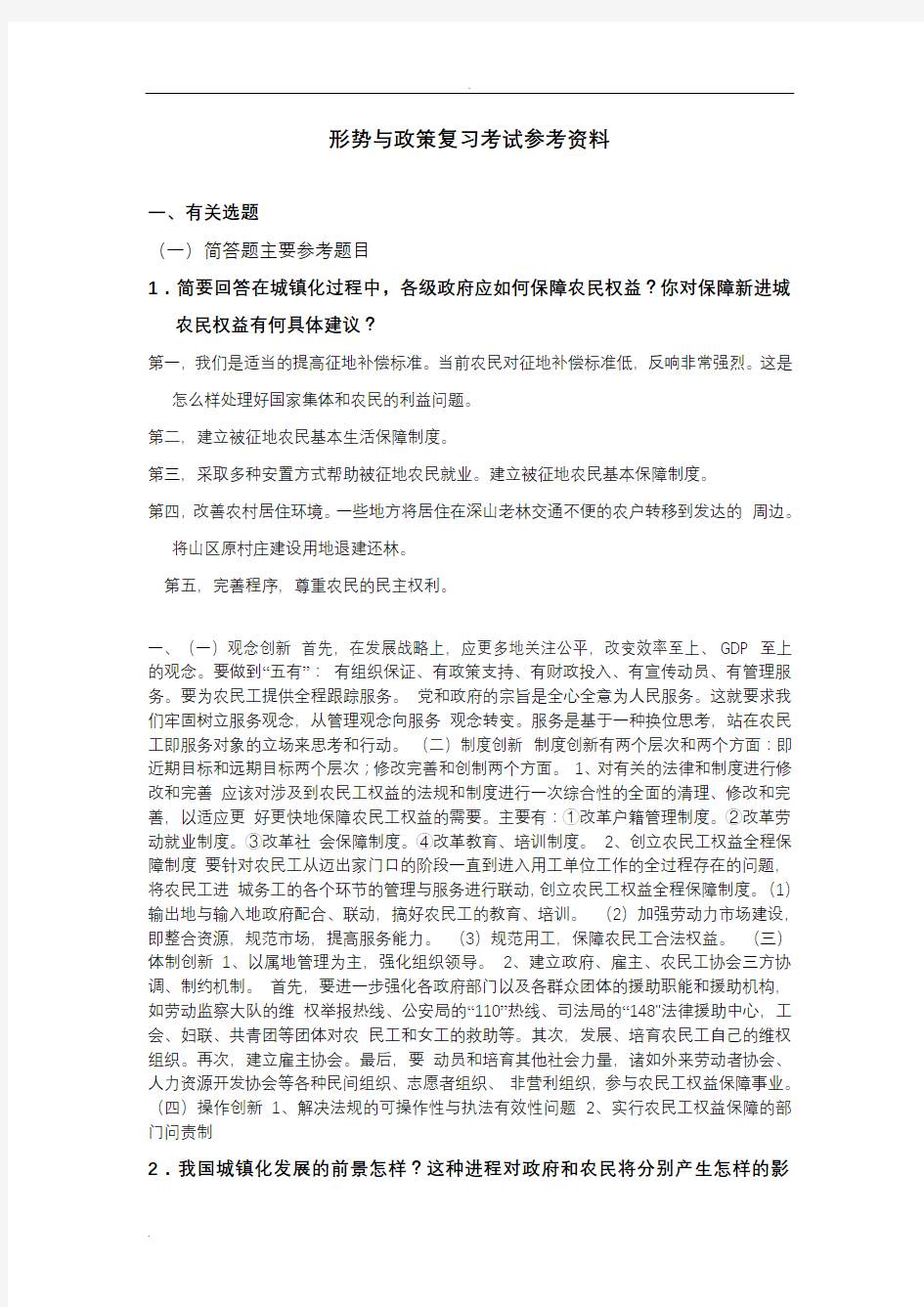 形势与政策复习资料参考资料