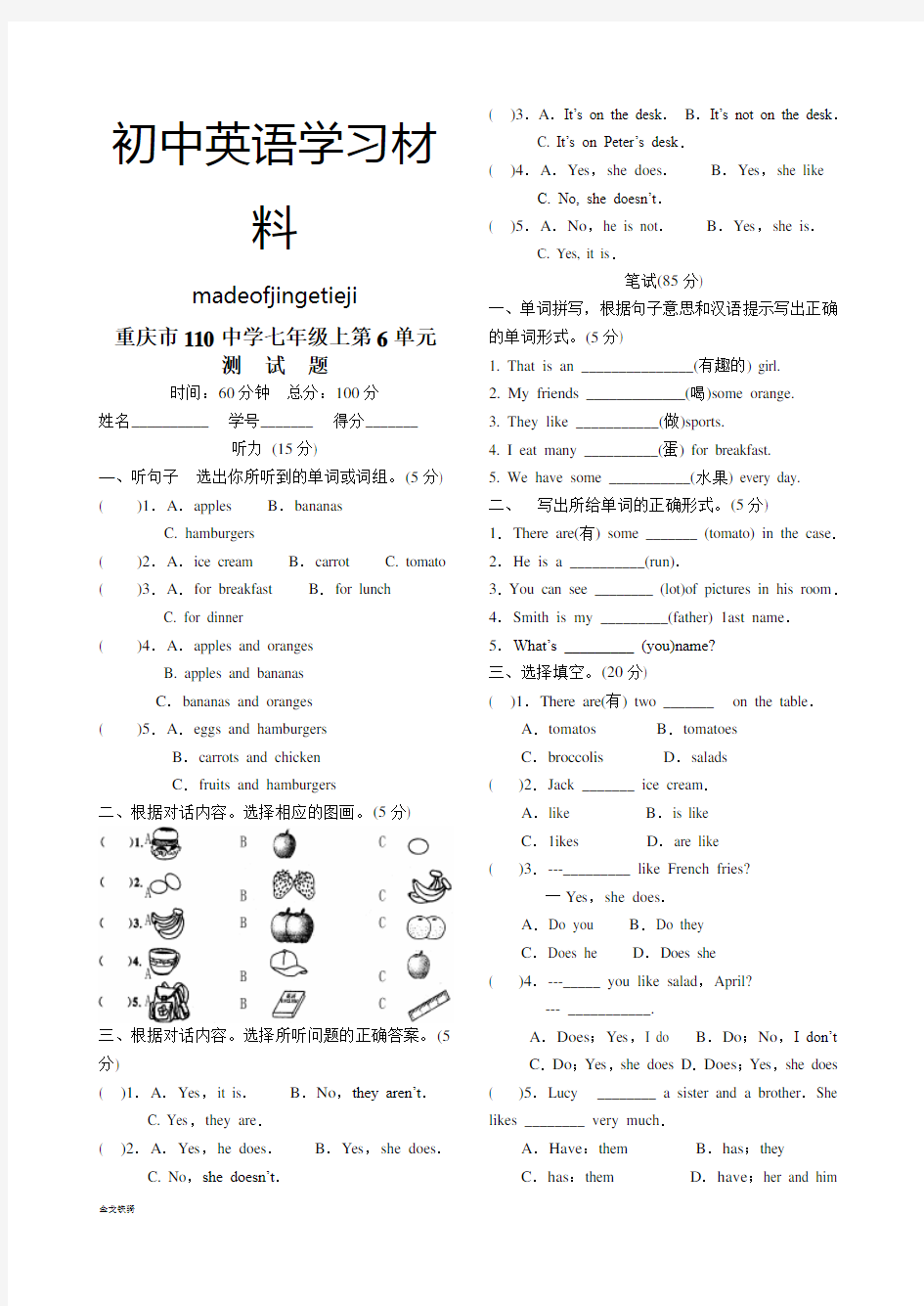 人教版七年级上册英语第6单元