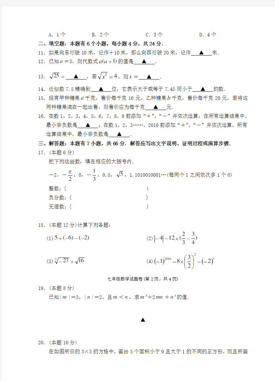 浙教版初中七年级数学上册测试卷及答案