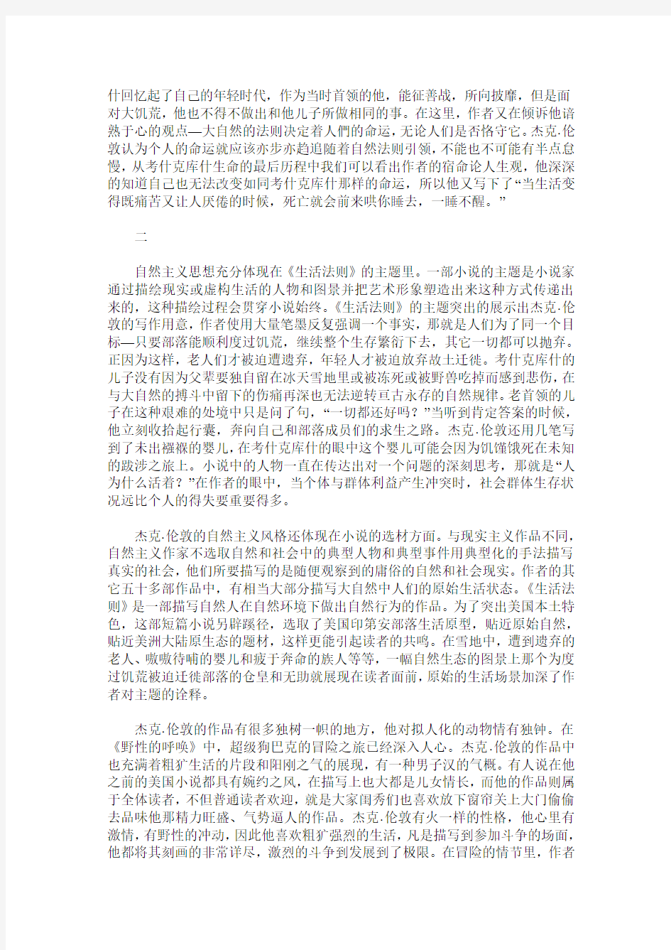 浅析《生命法则》中的自然主义特征