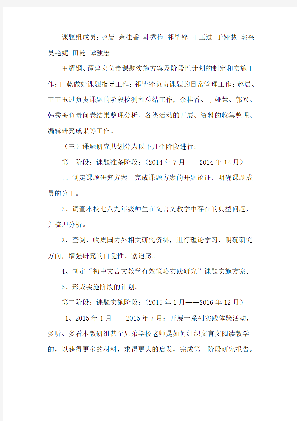 《初中文言文有效教学策略实践研究》课题研究中期工作总结报告