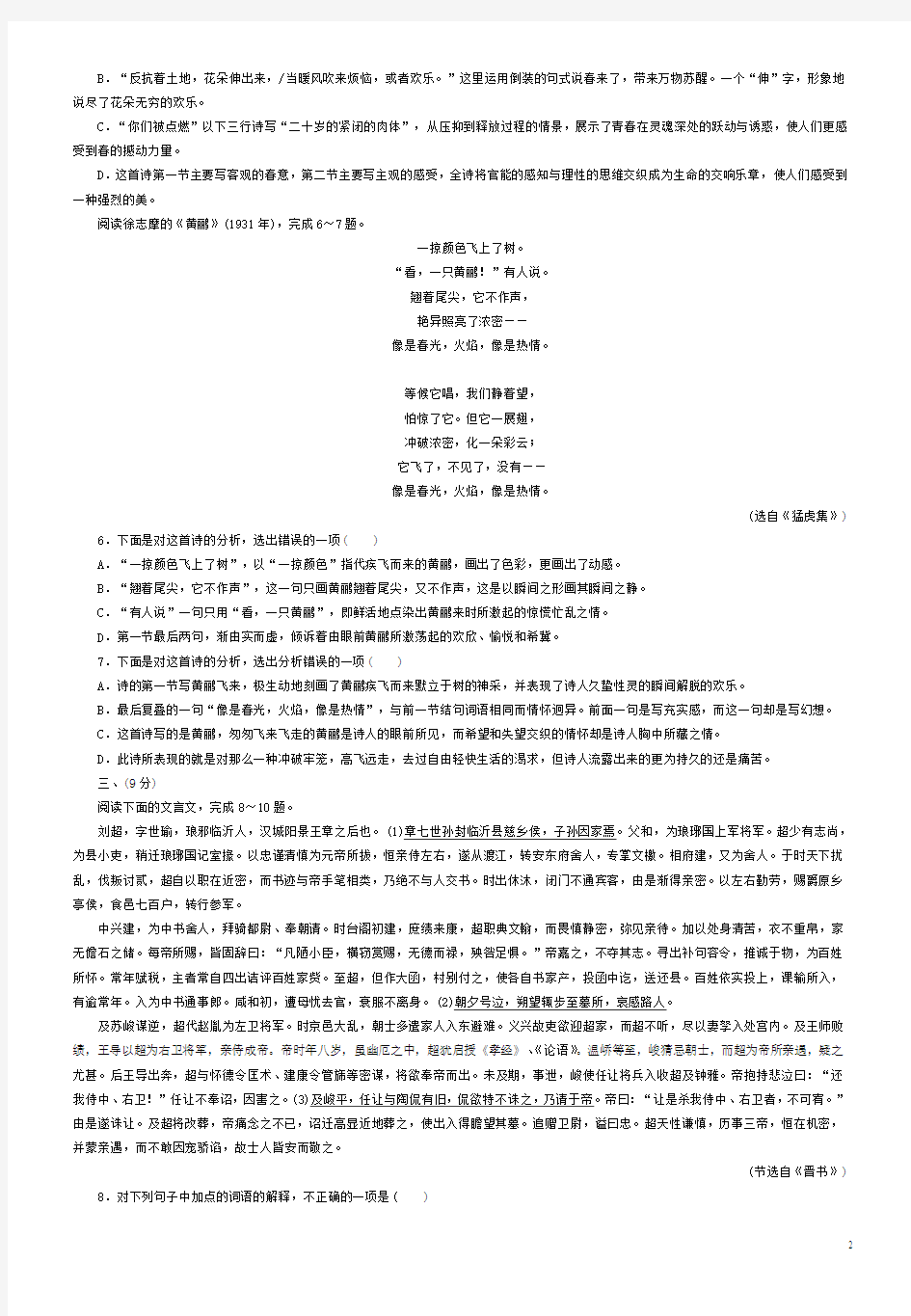 2015高中语文第一单元单元综合检测新人教版选修《中国现代诗歌散文欣赏》