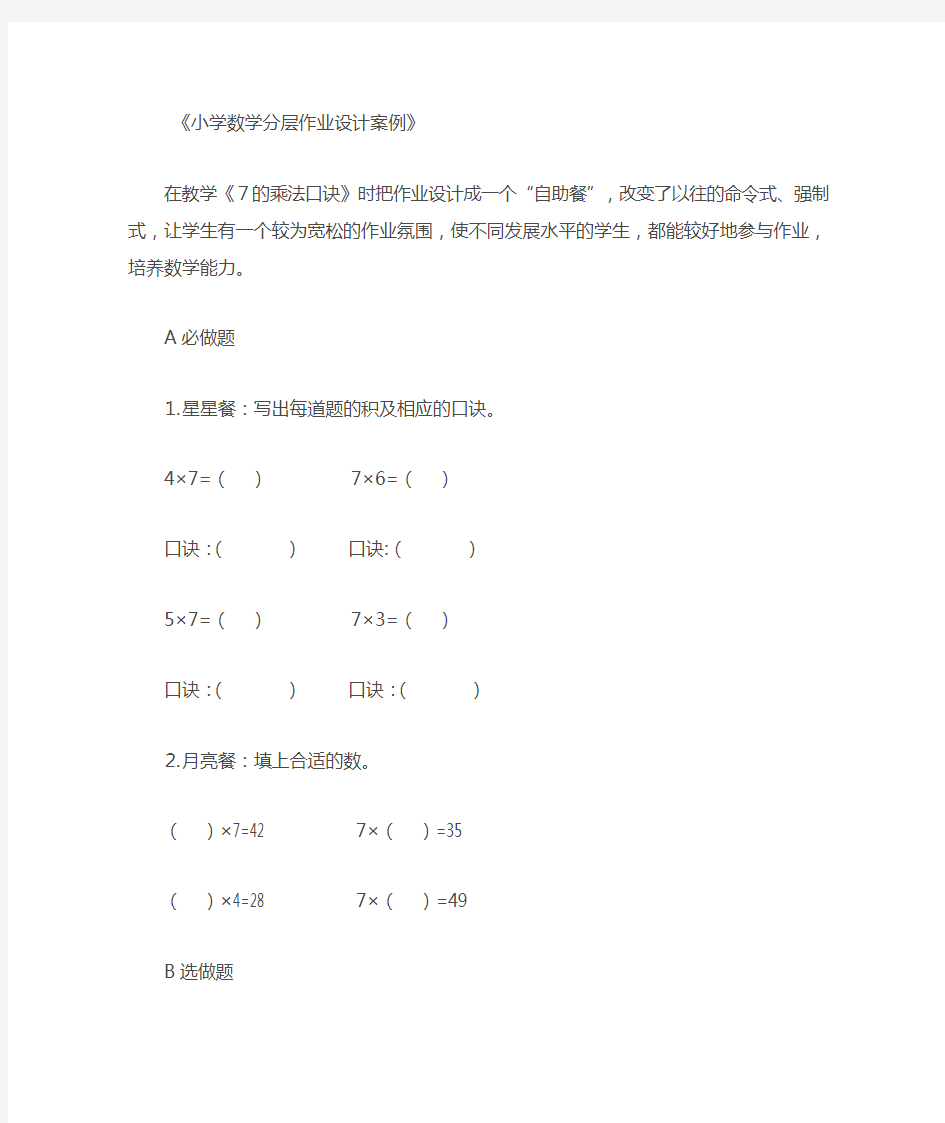 小学数学分层作业设计案例20