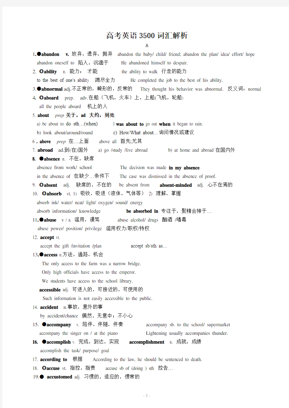 高考英语3500词汇注释解析