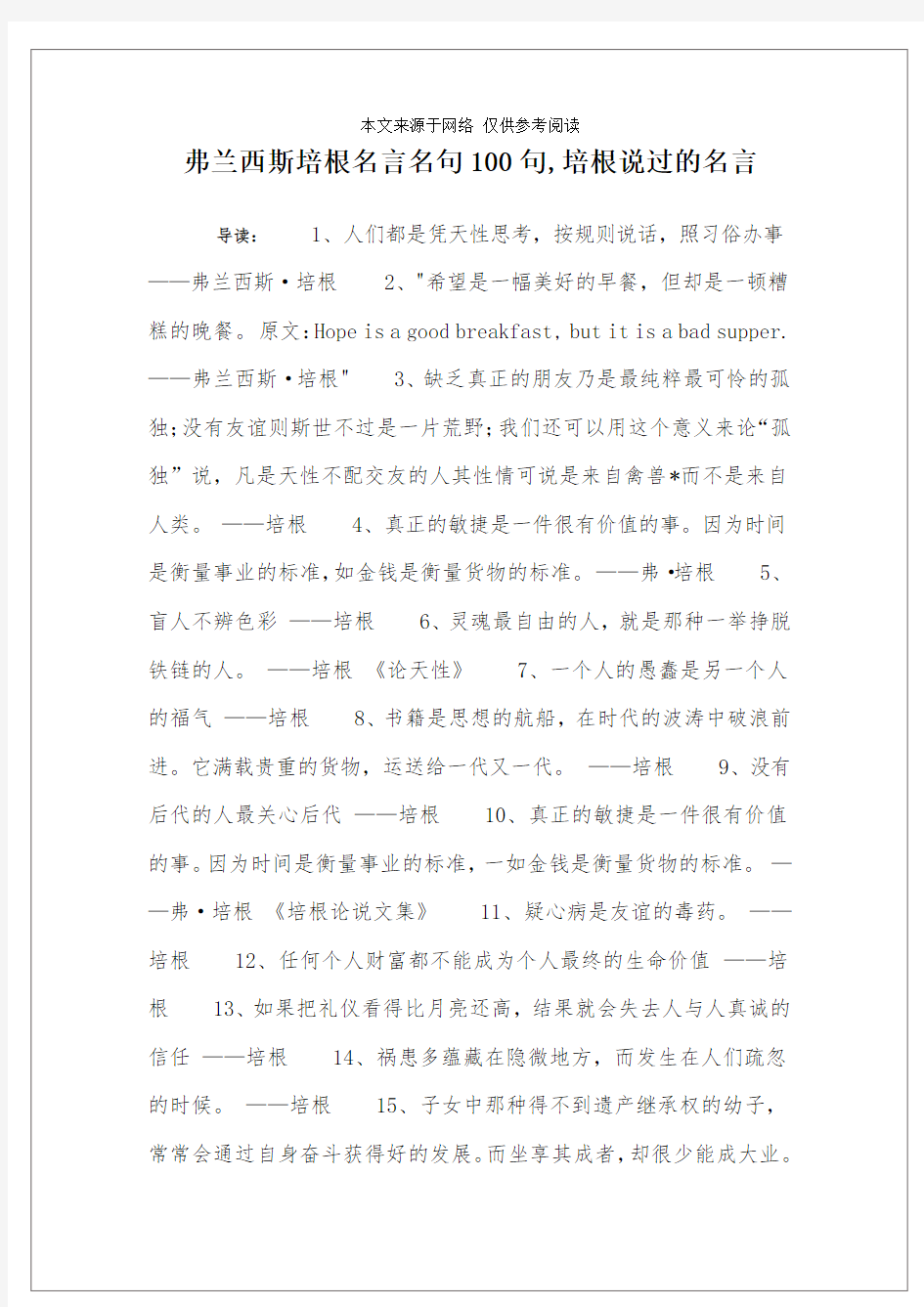 弗兰西斯培根名言名句100句,培根说过的名言