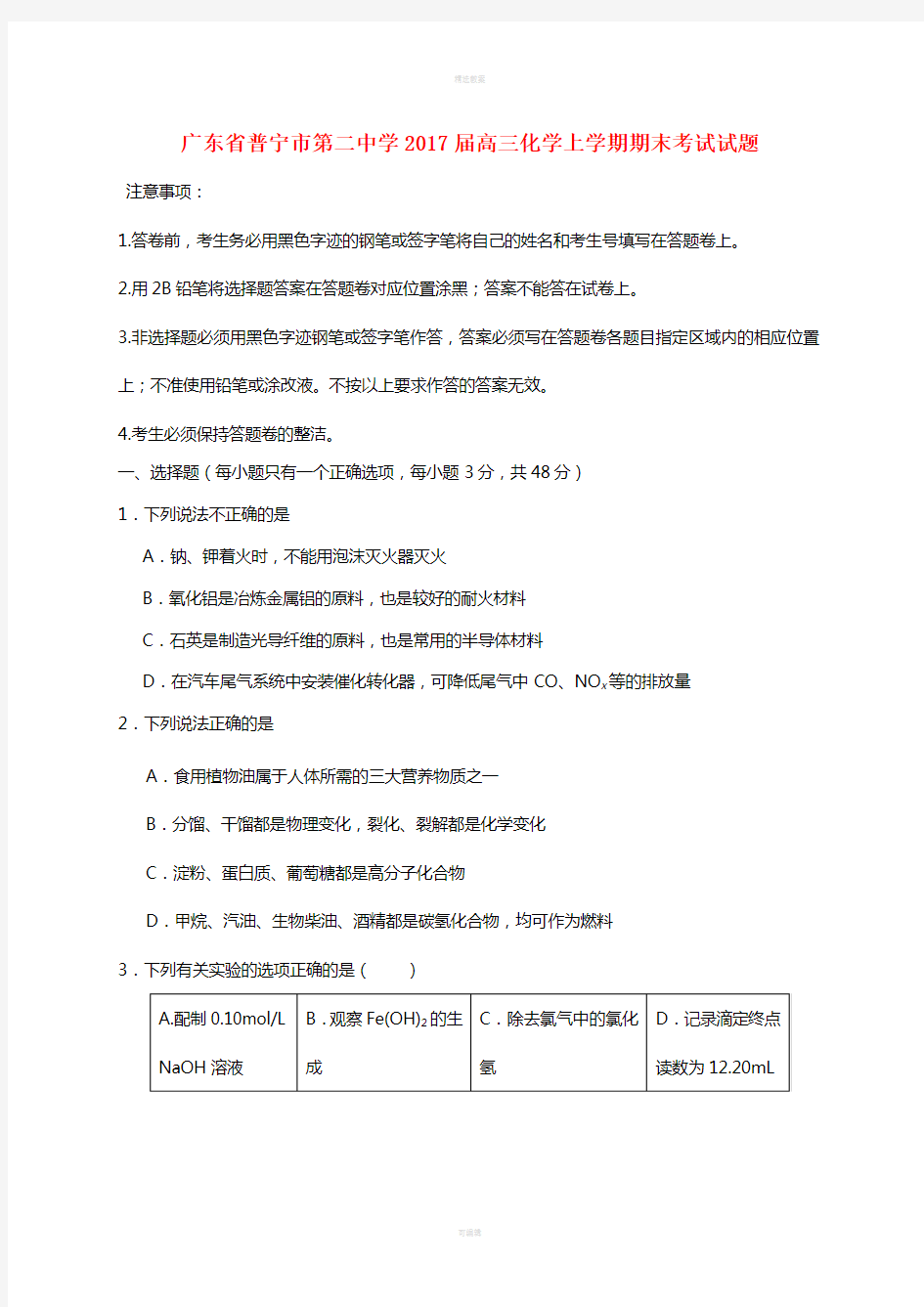 高三化学上学期期末考试试题4 (3)