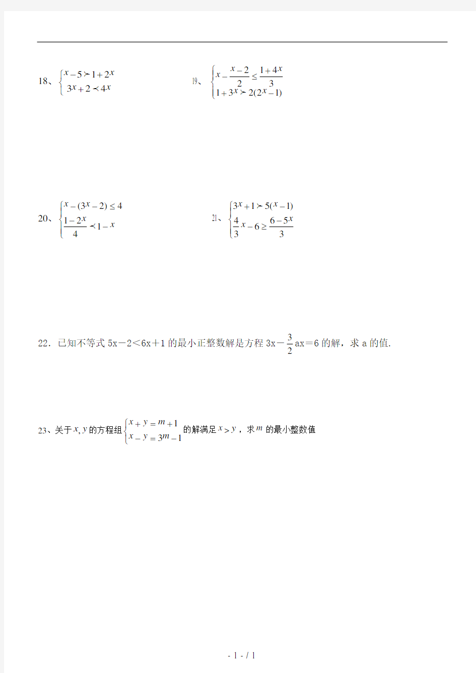 人教版七年级数学下册计算题练习-(1)