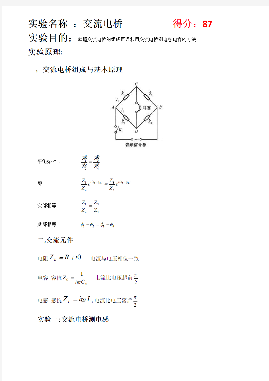 交流电桥 (3)