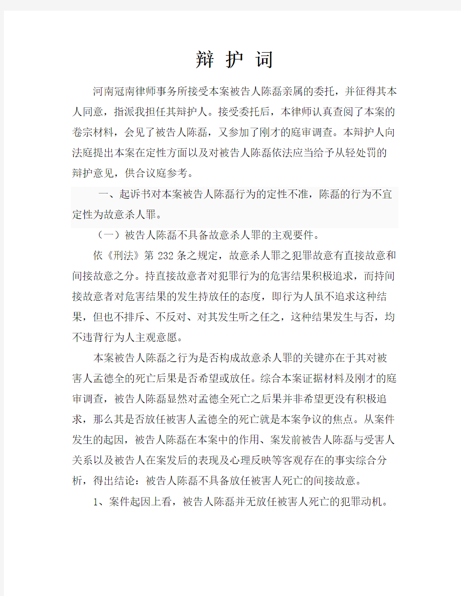 聚众斗殴转化的故意杀人案辩护词